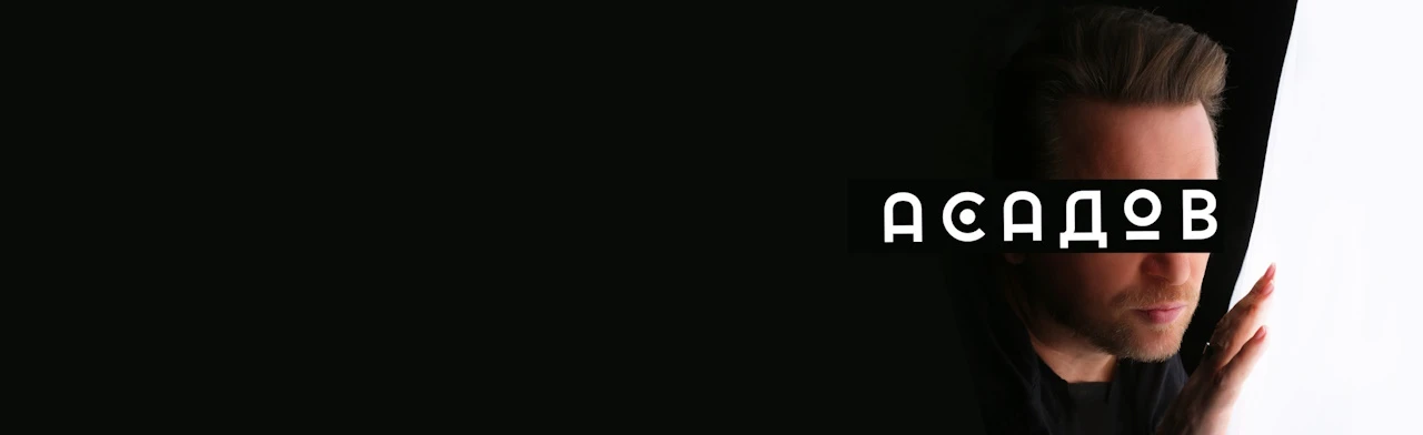 Постер Асадов. Слепой поэт, который видел сердцем в Чите