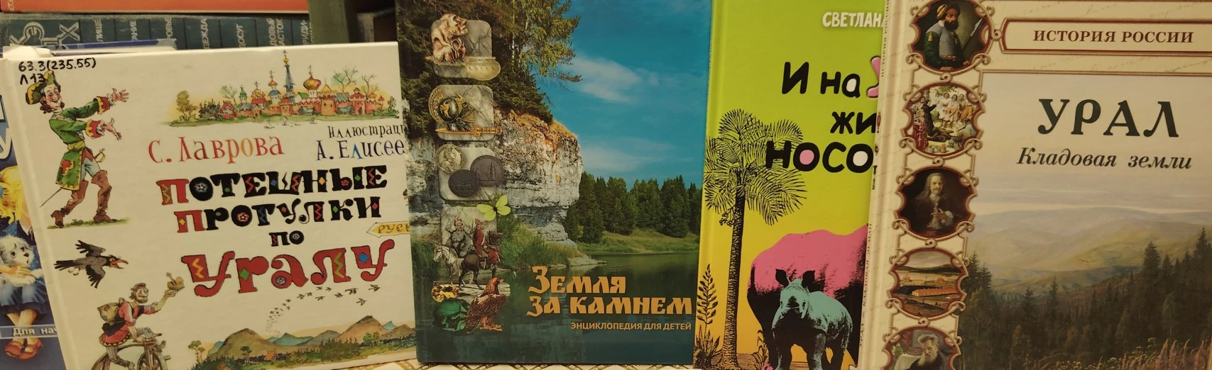 Постер Путешествие в прошлое: тайны народов Урала. Игра в Екатеринбурге