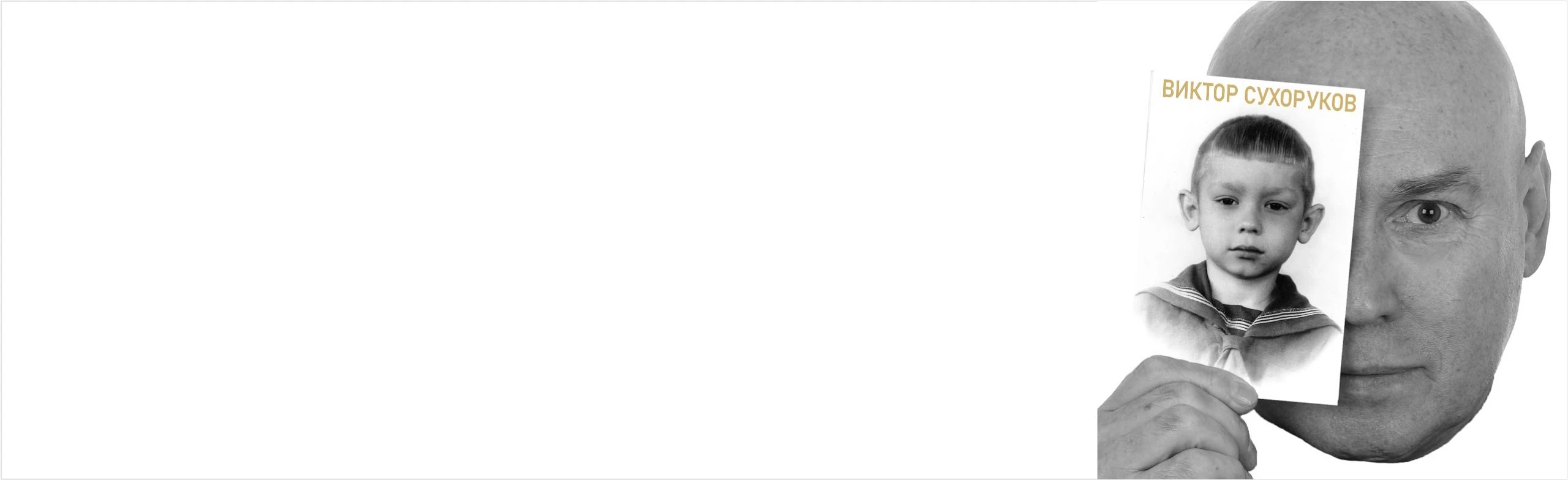 Постер Виктор Сухоруков в Элисте