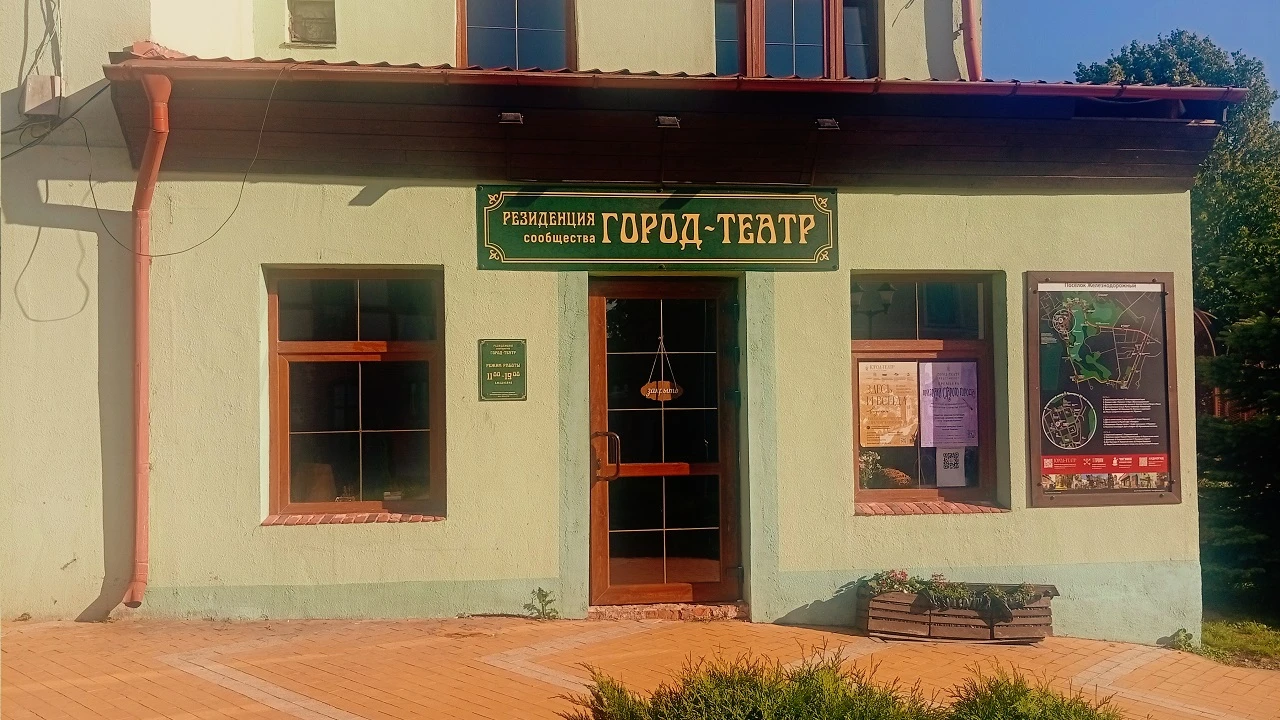 Постер Город-Театр (Железнодорожный) в Калининграда