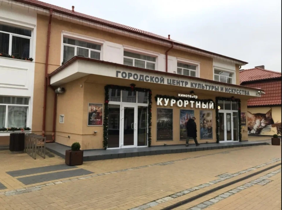 Постер Культурно-досуговый центр, г. Зеленоградск в Калининграда