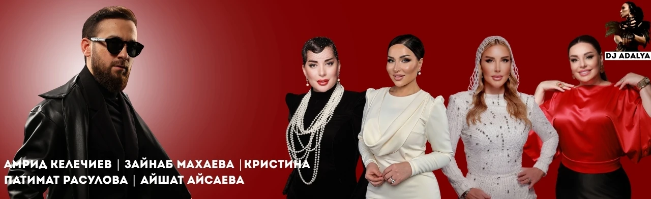 Постер "Бахтавар" Амрид Келечиев в Махачкале