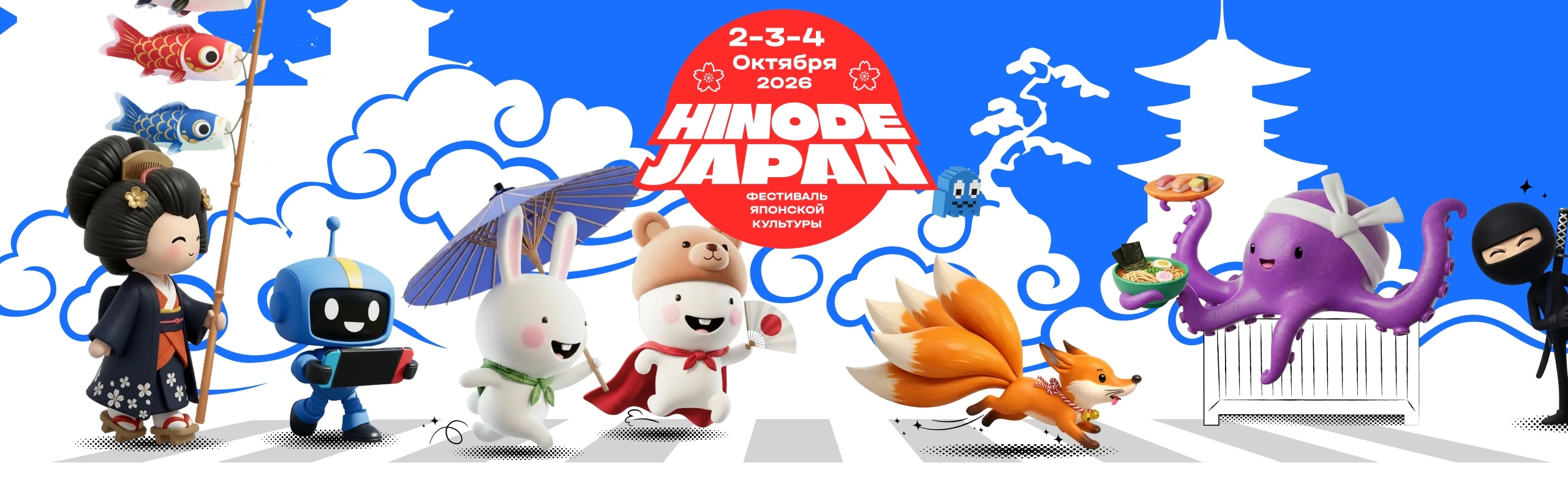 Постер Фестиваль японской культуры «Hinode Japan» в Москве