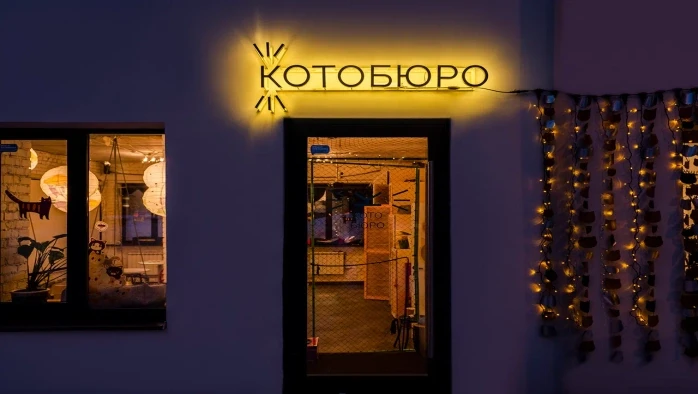 Постер Котобюро в Москвы