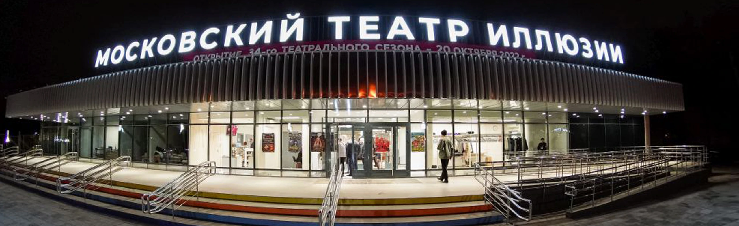 Постер Московский театр иллюзии в Москвы