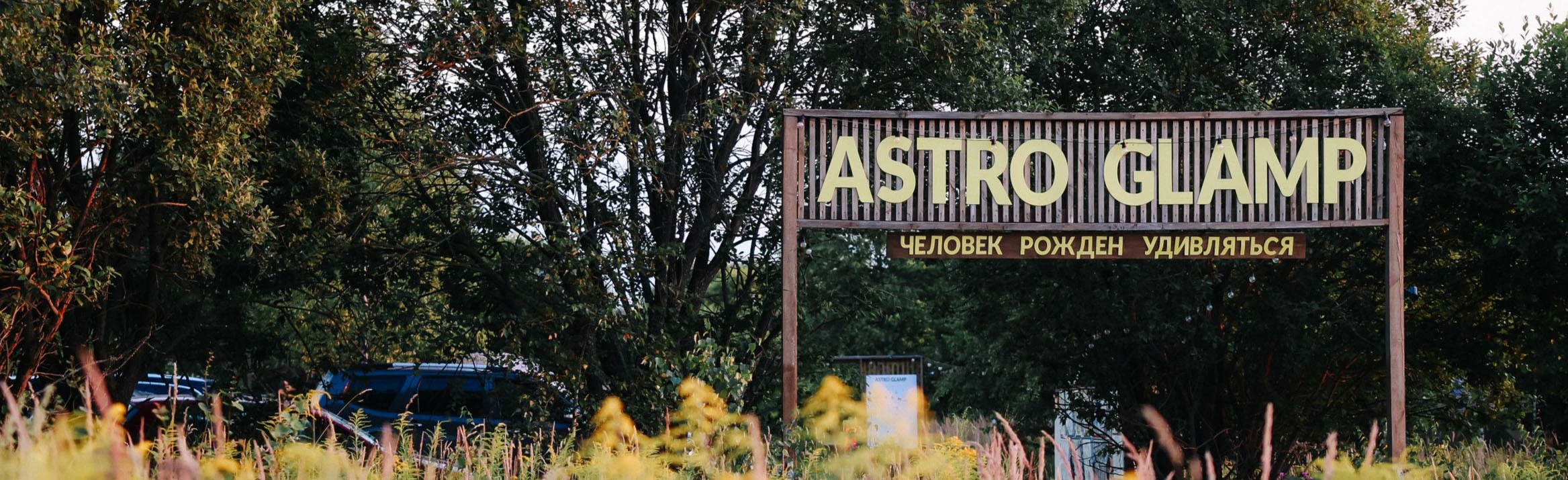 Постер Astroglamp в Москве