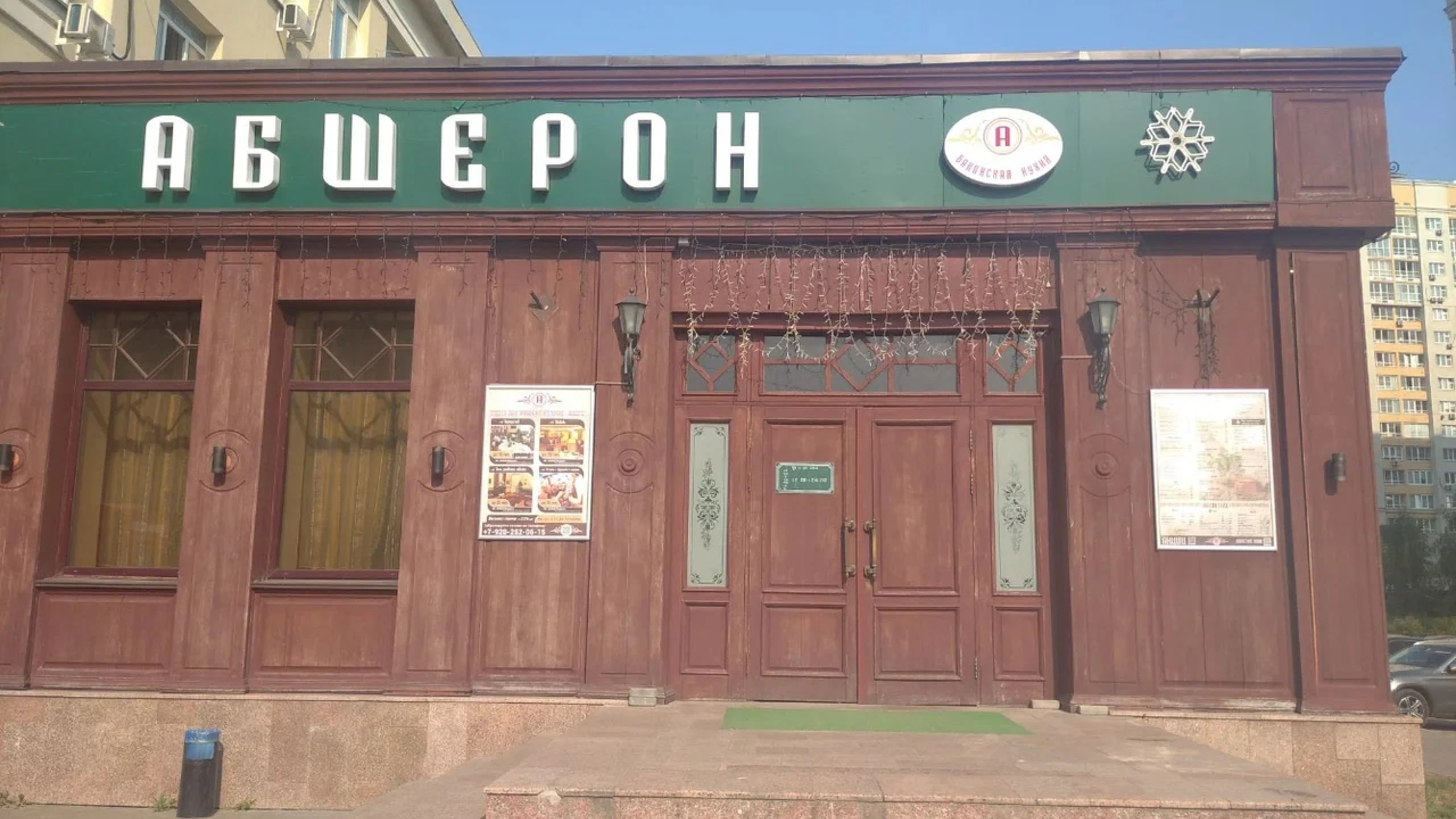 Постер Ресторан Абшерон в Нижнего Новгорода
