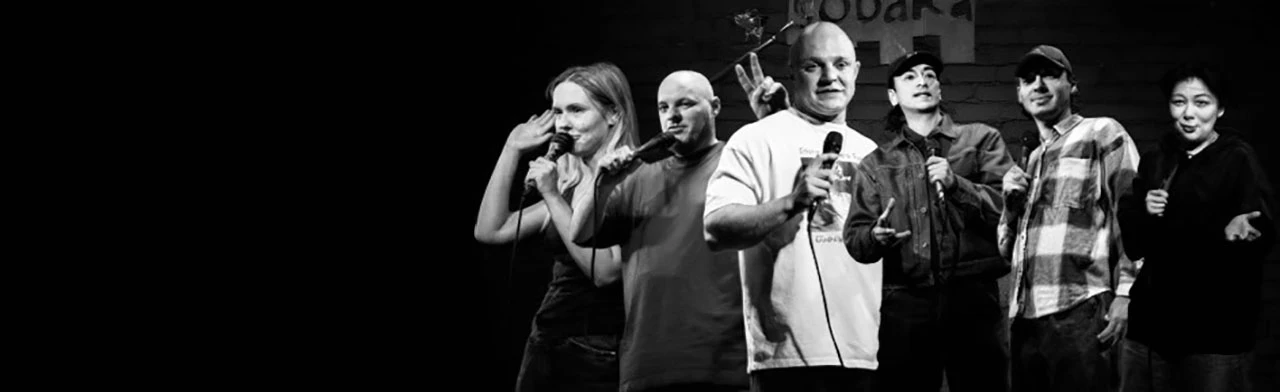 Постер Stand Up Nsk. Грязный Стендап! в Новосибирске