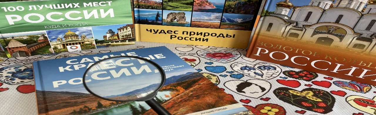 Постер В поисках семи чудес России. Интеллектуальная игра в Ростове-на-Дону