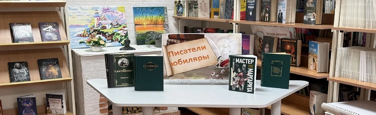Постер Литературные юбилеи в именах и книгах. Библиомикс в Ростове-на-Дону