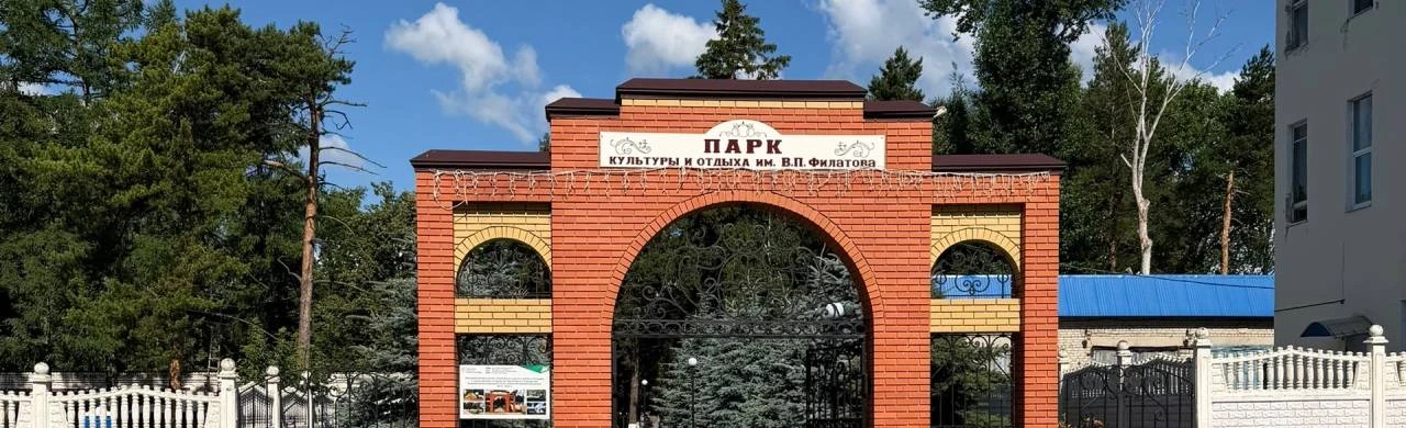 Постер История и современность. Экскурсия по парку культуры и отдыха им. В. П. Филатова в Саранске
