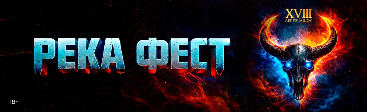 Постер RECA fest в Санкт-Петербурге