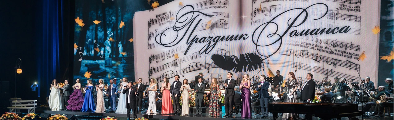 Постер Праздник Романса в Санкт-Петербурге