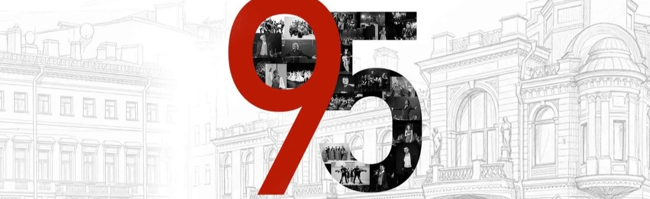Постер "Легенда петербургской культуры". К 95-летию "Петербург-концерта" в Санкт-Петербурге