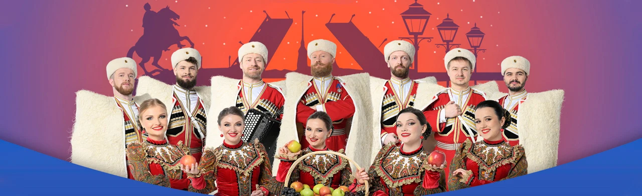 Постер Московский казачий хор "Любо, братцы, любо..." в Санкт-Петербурге