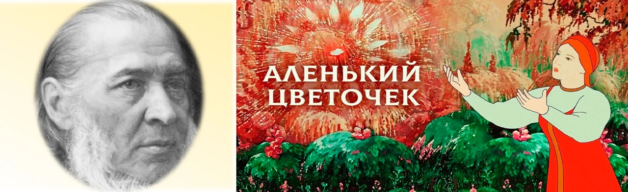 Постер По следам аленького цветочка. Квест в Сургуте
