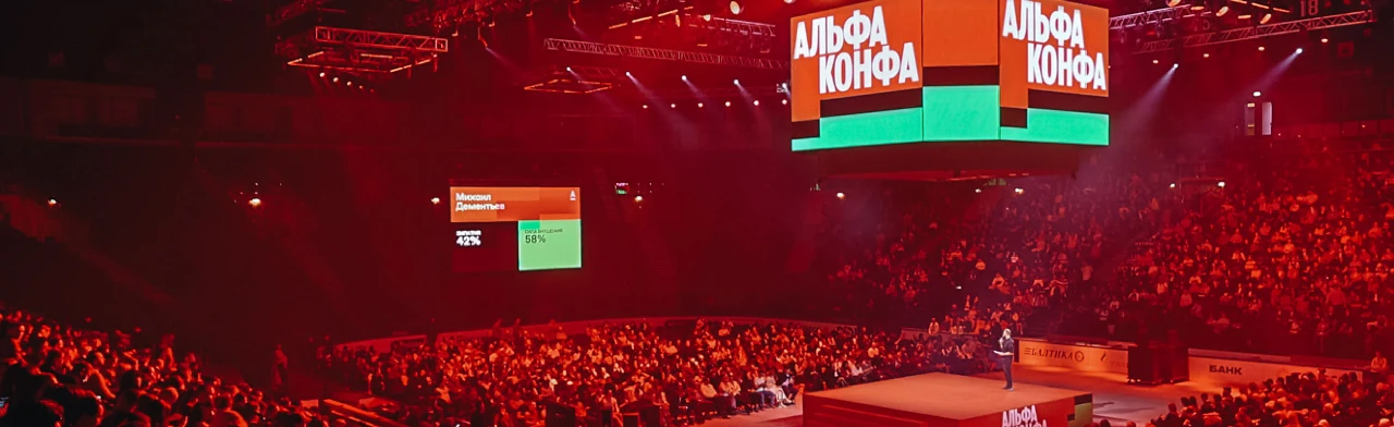 Постер Альфа-Конфа (Уфа) в Уфе