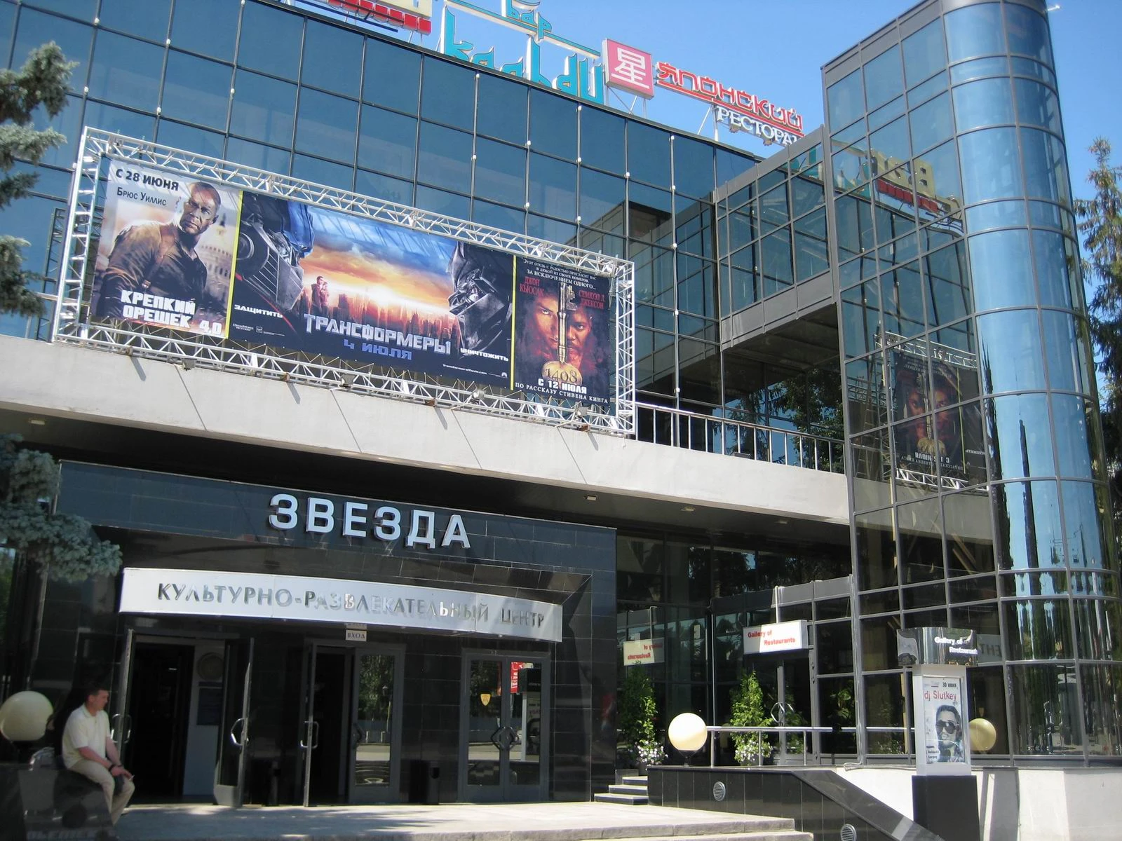 Постер КРЦ Звезда