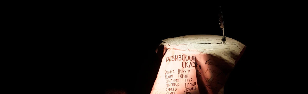 Постер Мертвые души в Архангельске