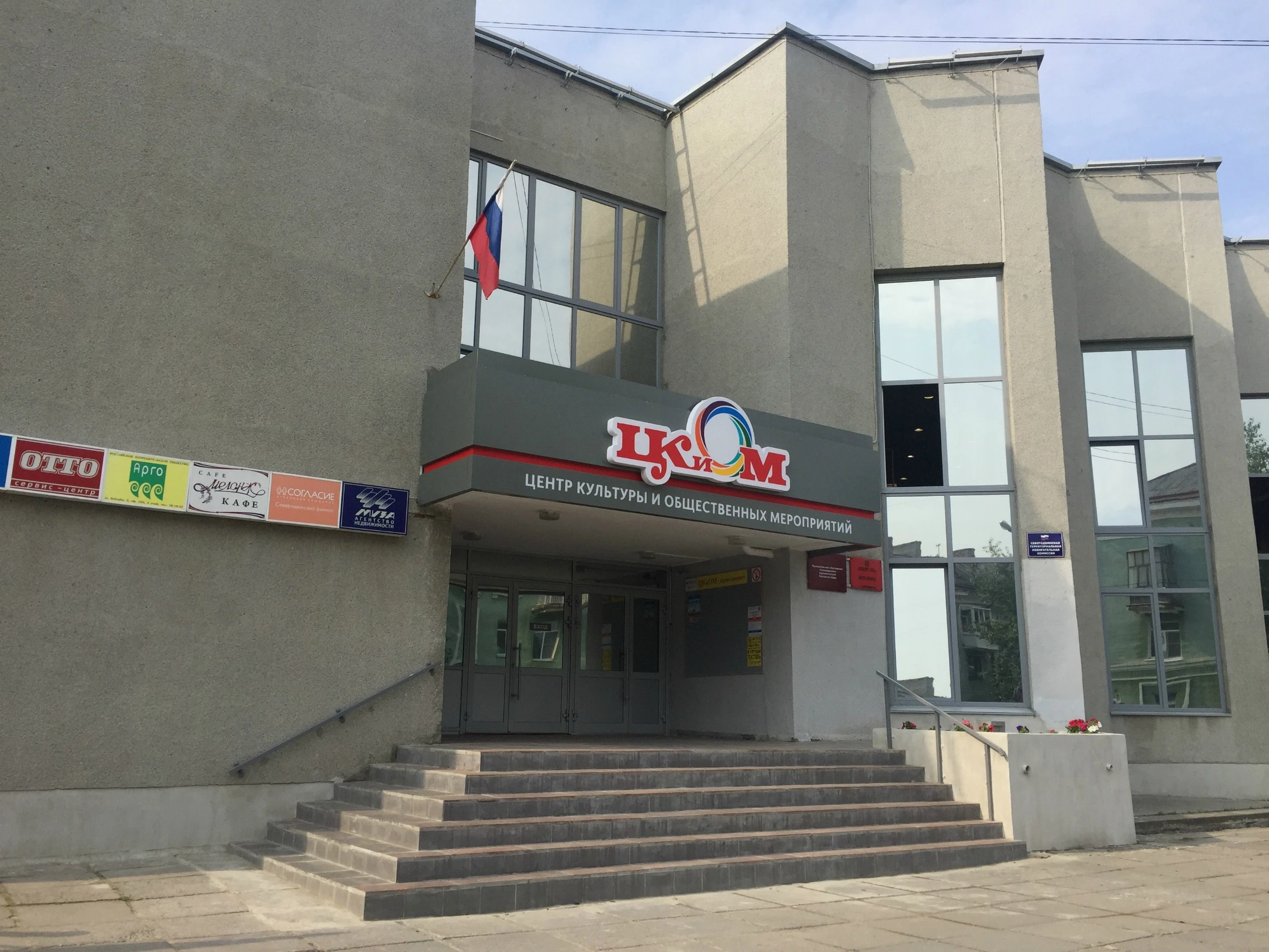 Постер ЦКиОМ