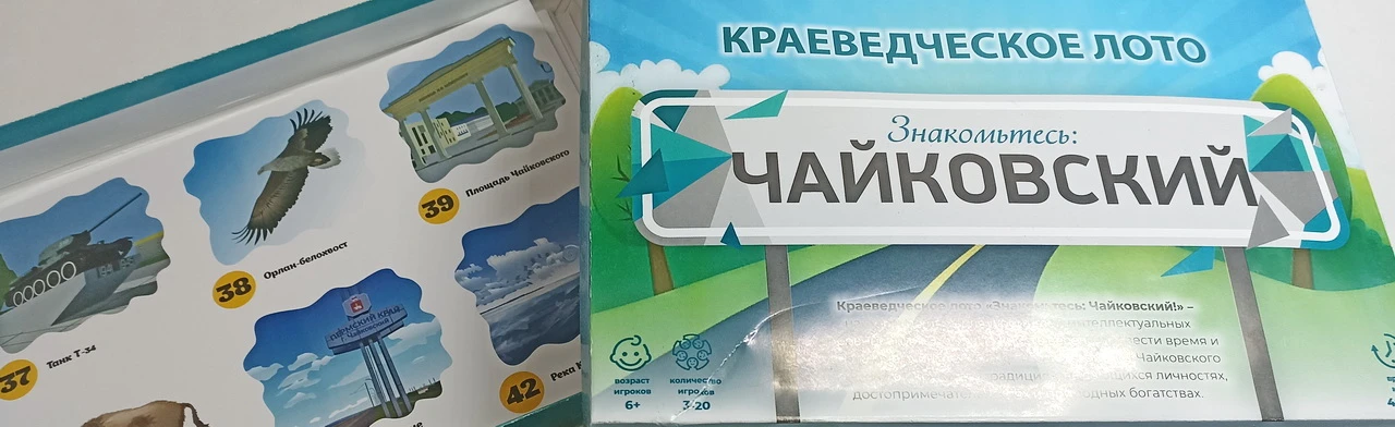 Постер Квест "Краеведческие классики" в Чайковском