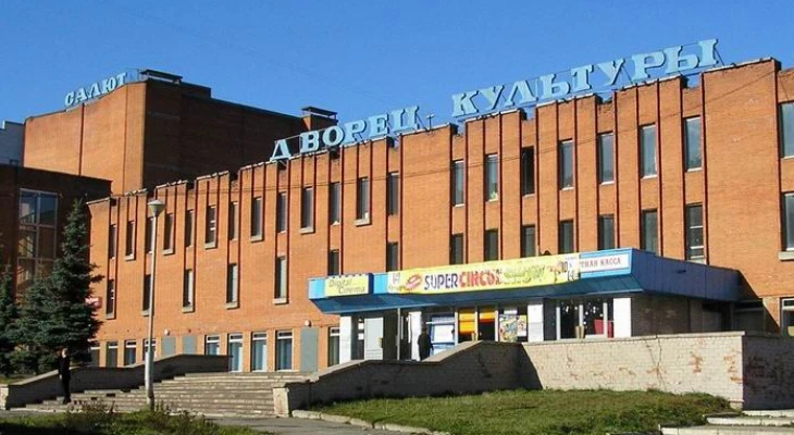 Постер ДК Салют