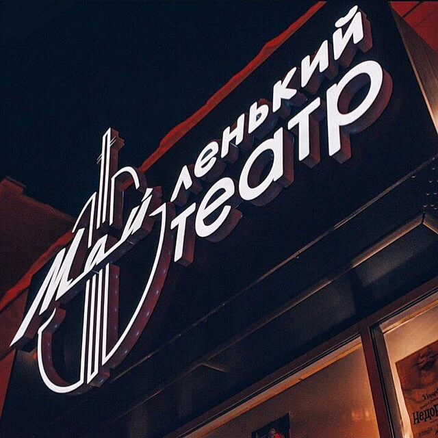 Постер МАЙтеатр