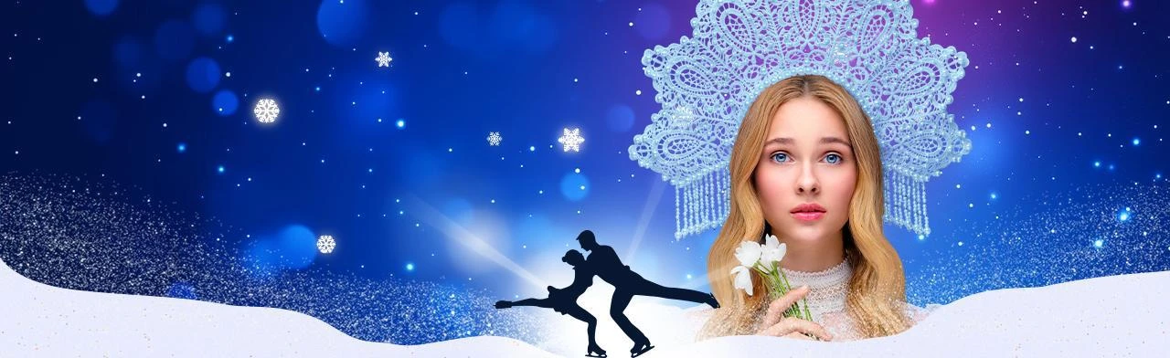 Постер Снегурочка. Сказка на льду (Казань) в Чебоксарах