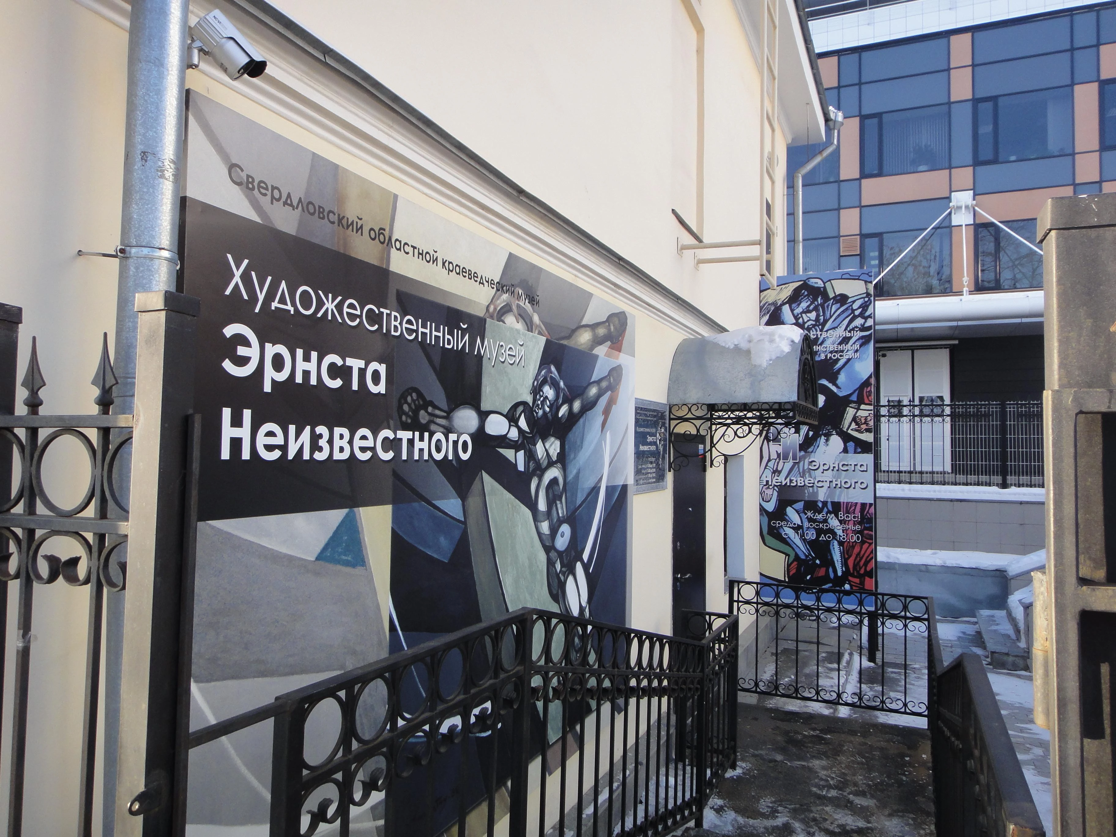 Постер Художественный музей Эрнста Неизвестного