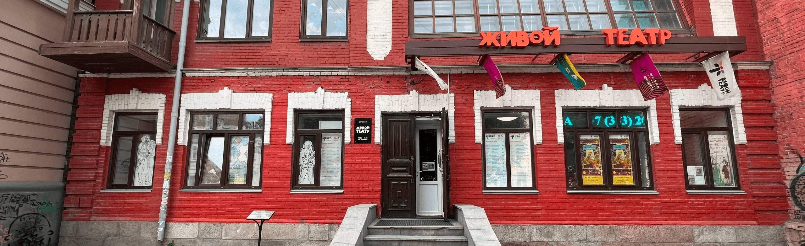 Постер Живой театр