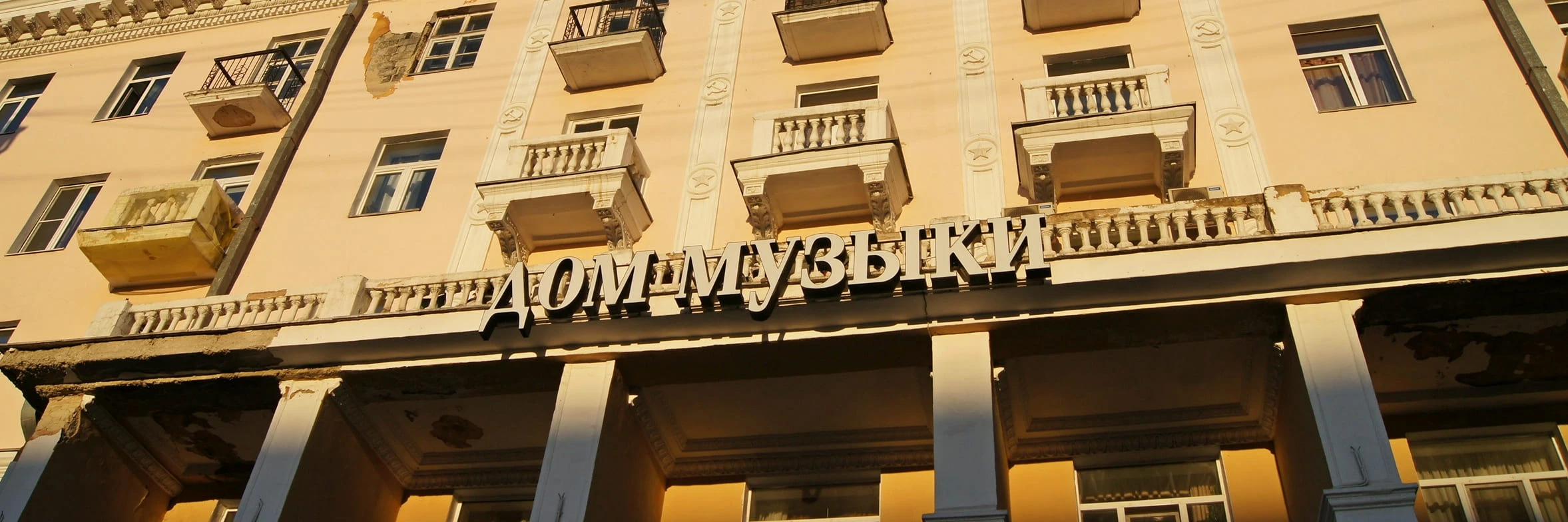 Постер Городской дом музыки Екатеринбурга