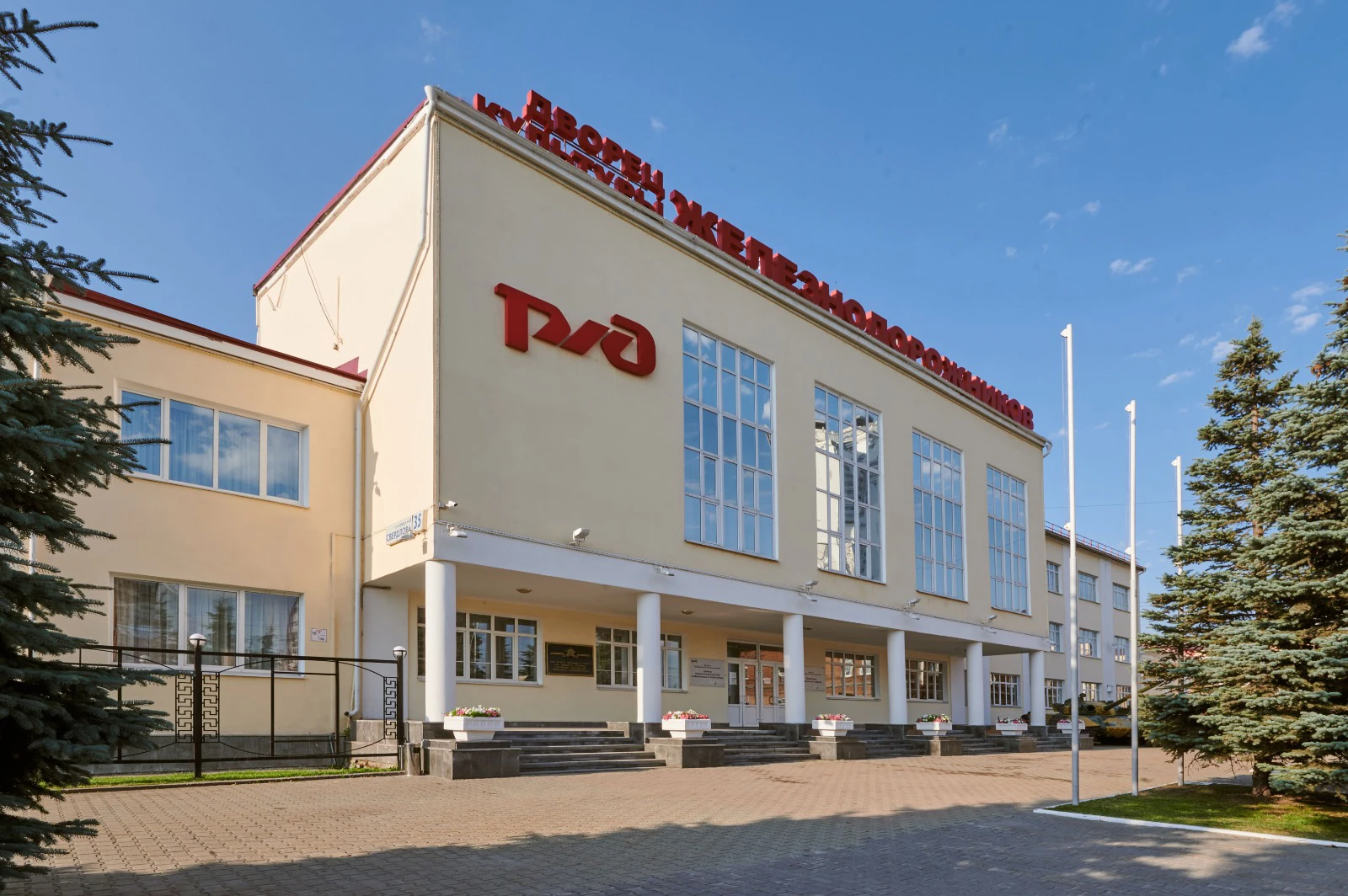 Постер Дворец культуры железнодорожников