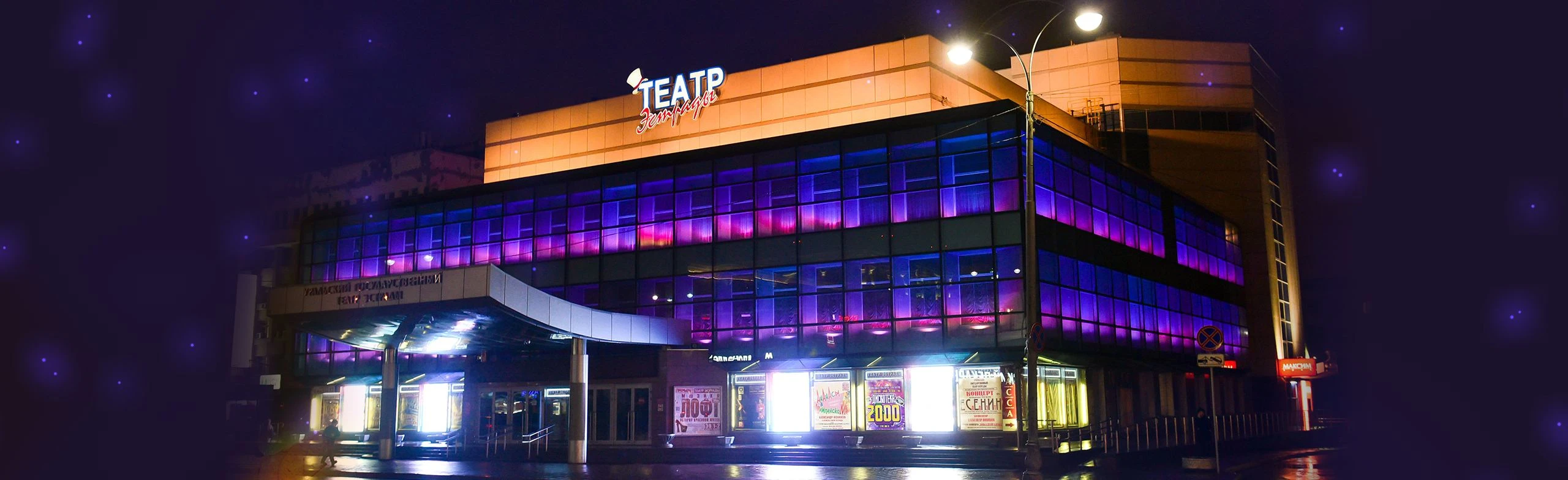 Постер Уральский государственный театр эстрады