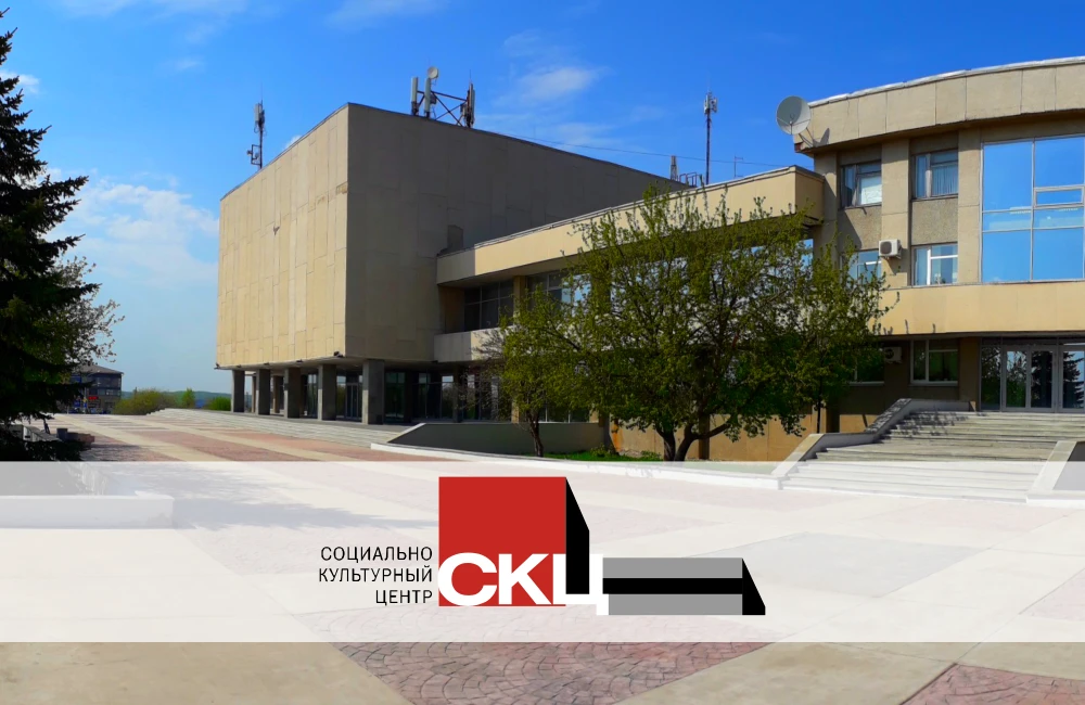 Постер Социально-культурный центр
