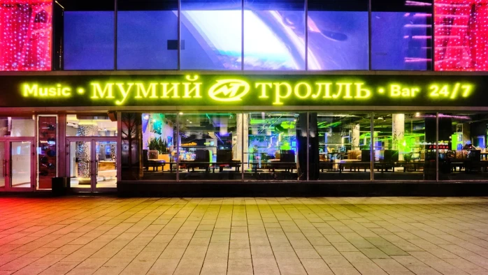 Постер Мумий Тролль Music Bar