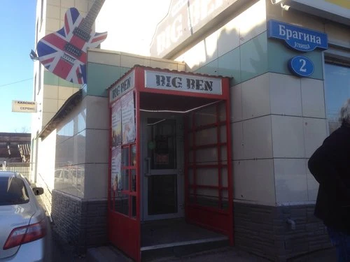 Постер Клуб BIG BEN