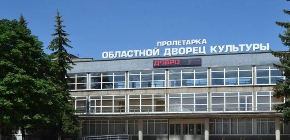 Постер ДК Пролетарка