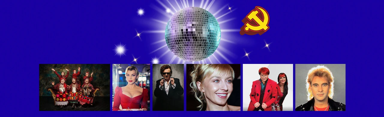 Постер Дискотека Союз
