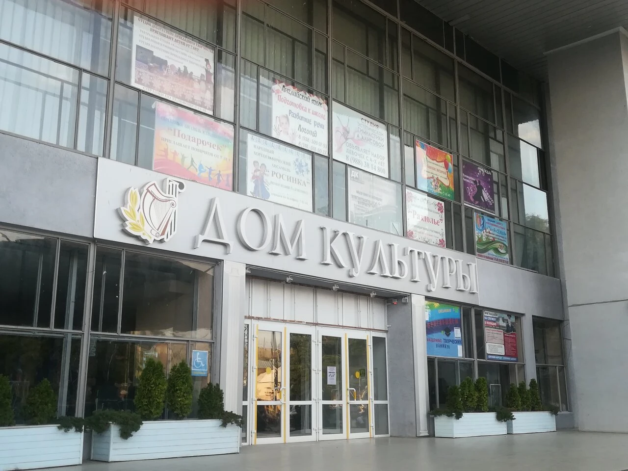 Постер Городской Дом Культуры г.Кропоткин