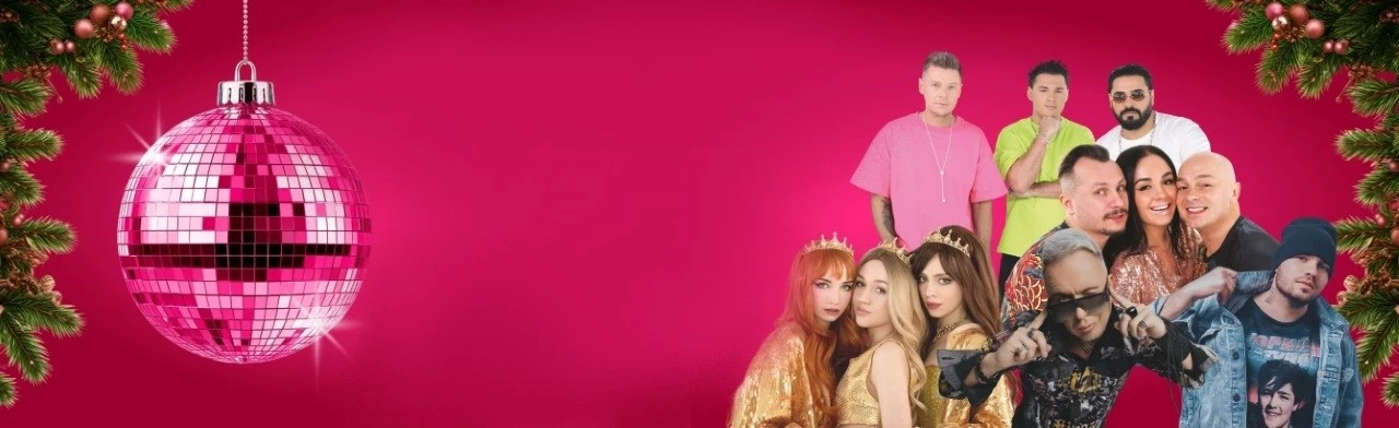 Постер Новогодняя дискотека 2026