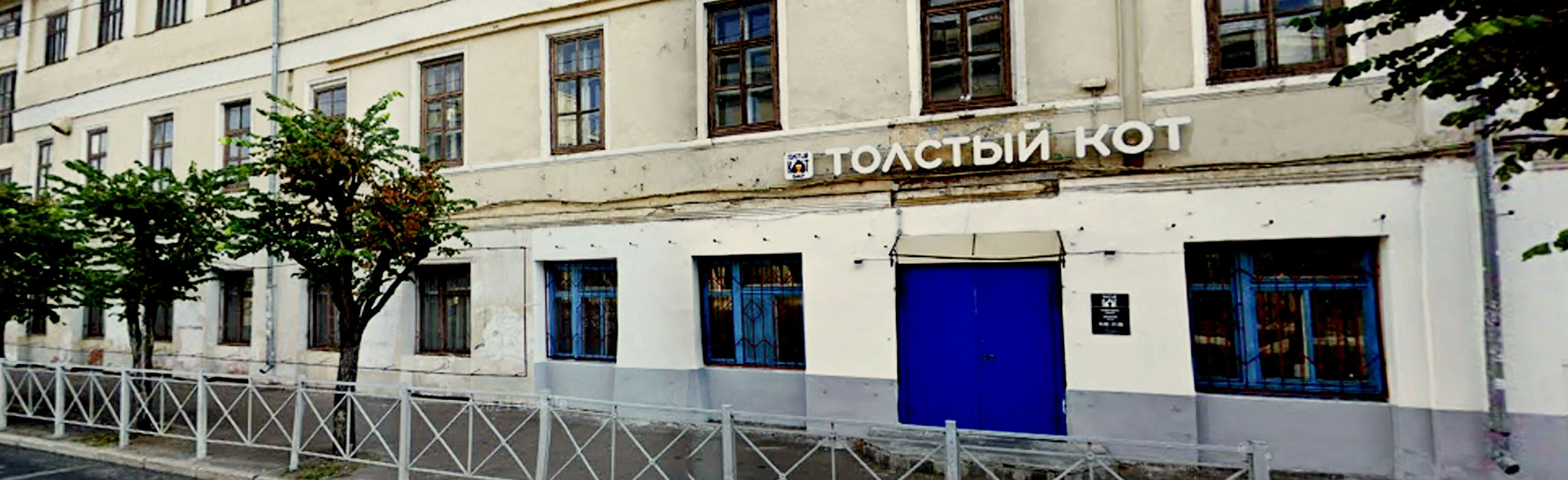 Постер Бар Толстый кот в Казани