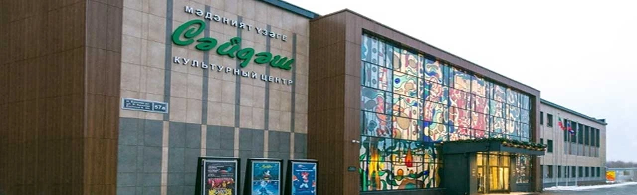 Постер КЦ Сайдаш в Казани