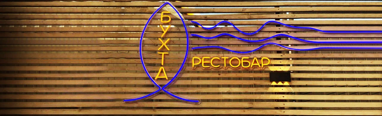 Постер Ресторан Бухта в Казани