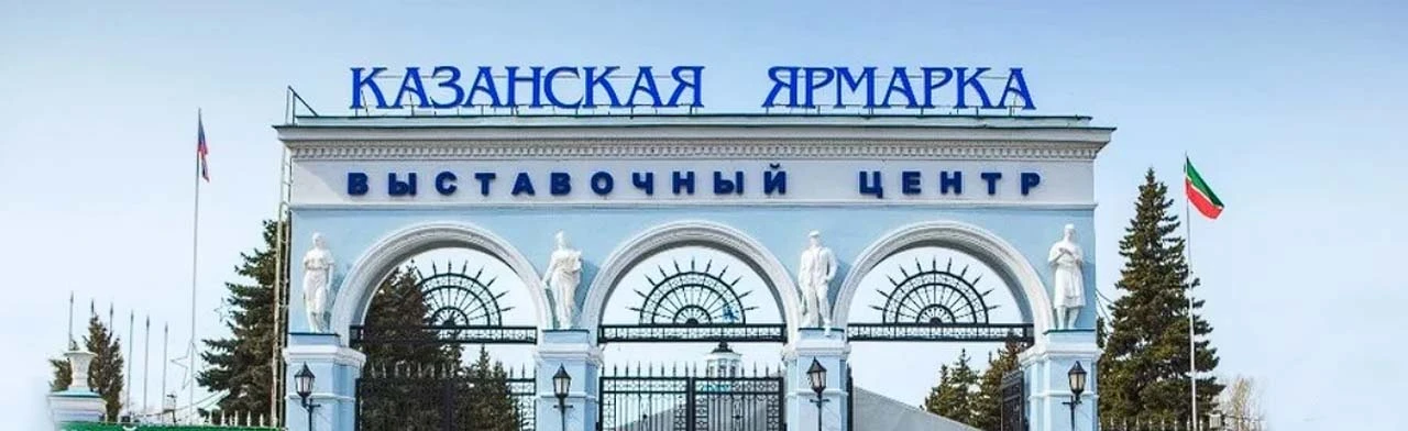 Постер ВЦ "Казанская ярмарка" в Казани