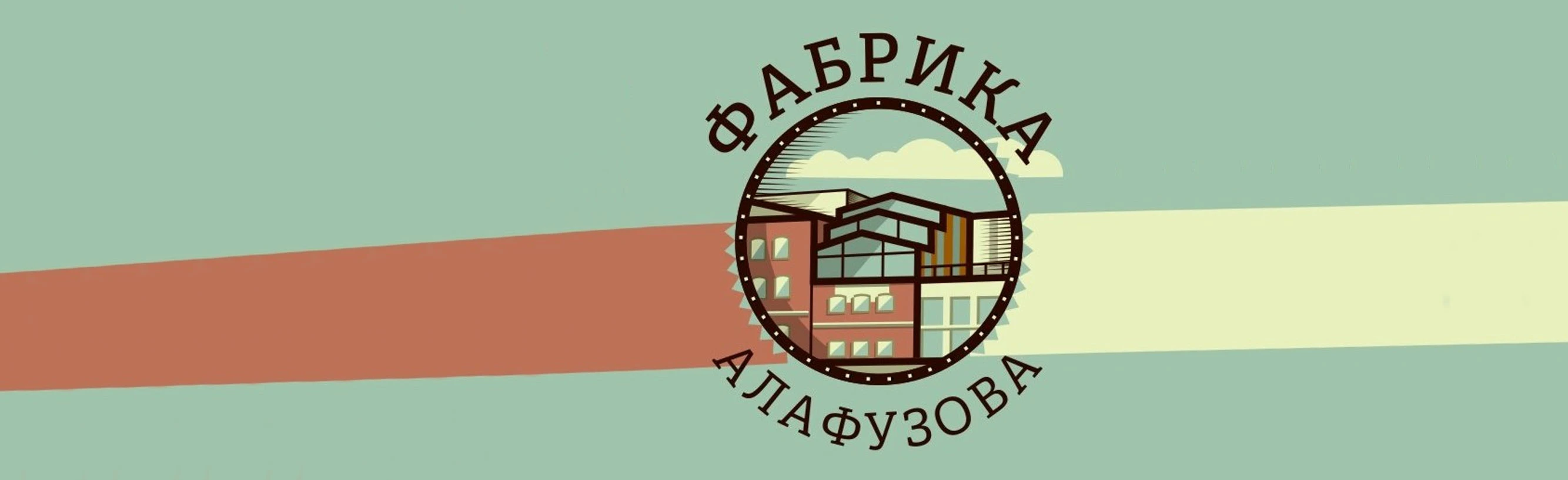 Постер Фабрика Алафузова в Казани