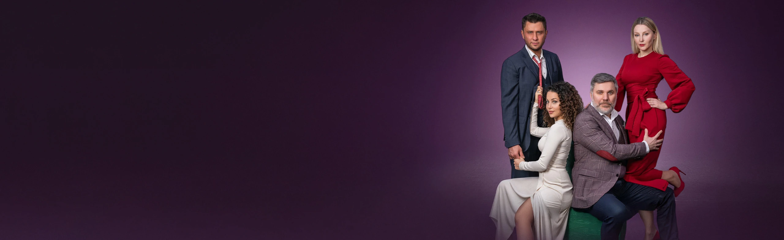 Постер Взрослые игры. Спектакль в Лазаревском