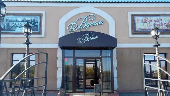 Постер площадки Ресторан Версаль