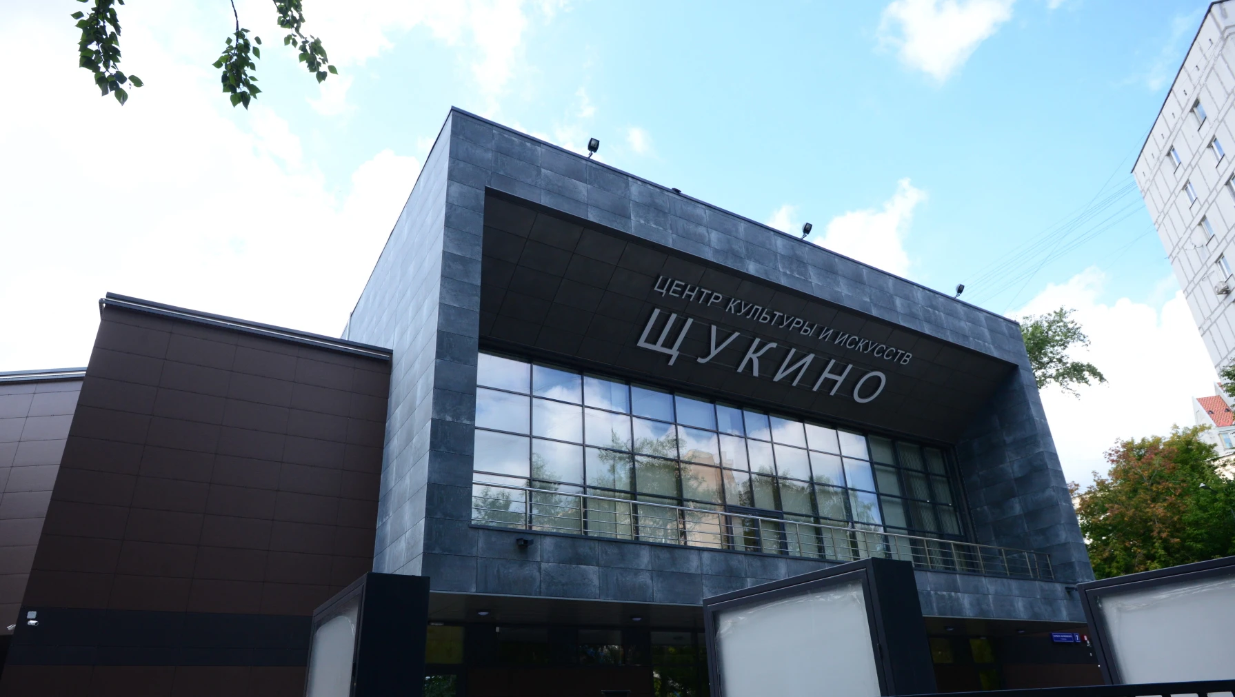 Постер Центр культуры и искусств «Щукино»
