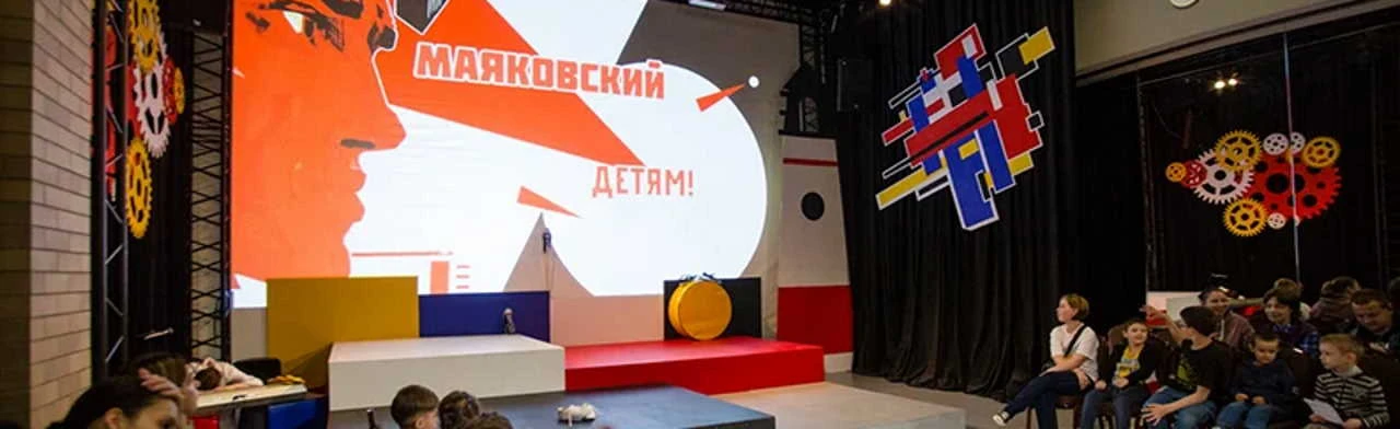 Постер Что такое хорошо, или Маяковский - детям