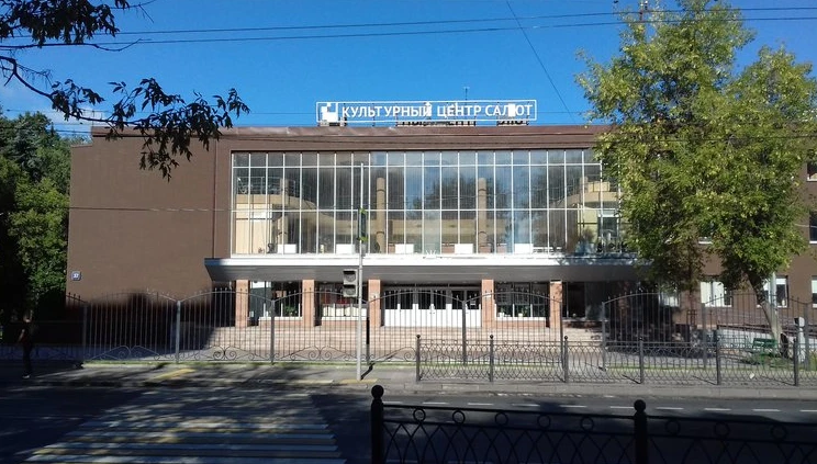 Постер ДК «Салют»